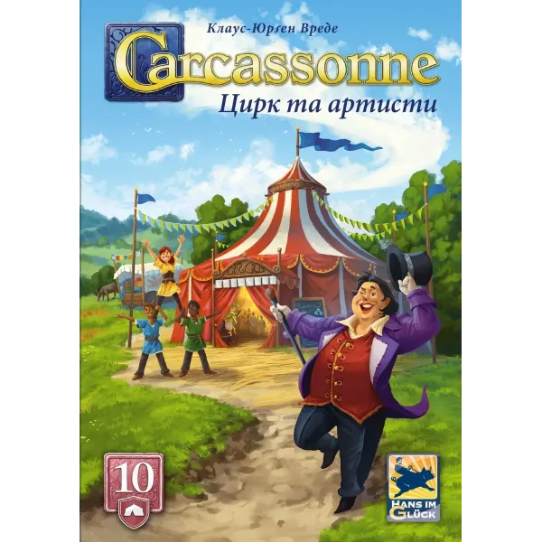 Настільна гра Каркасон: Цирк та артисти №10 (Carcassonne: Under the Big Top)