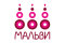 Мальви
