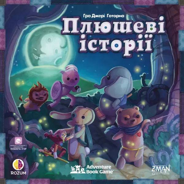 Настільна гра Плюшеві історії (Stuffed Fables)