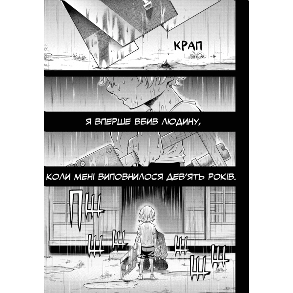 Манга Книга Хабури. Том 1