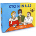 Настільна гра Хто я in UA?