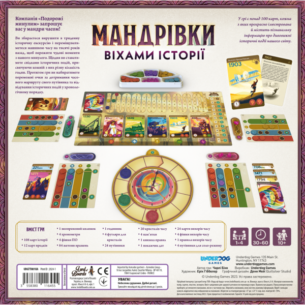 Настільна гра Мандрівки віхами історії (Trekking Through History)
