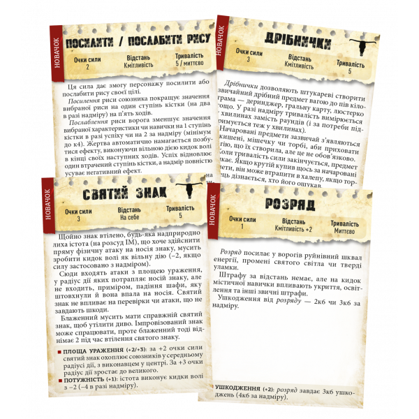 Шалені світи. Пробний забіг (Savage Worlds Test Drive)