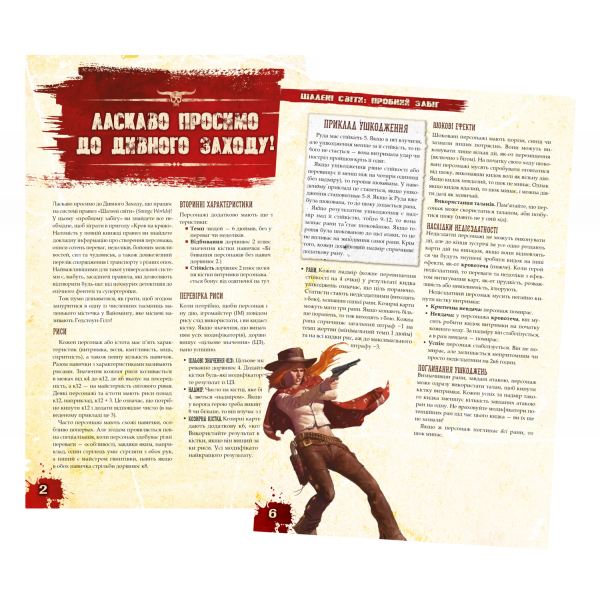 Шалені світи. Пробний забіг (Savage Worlds Test Drive)