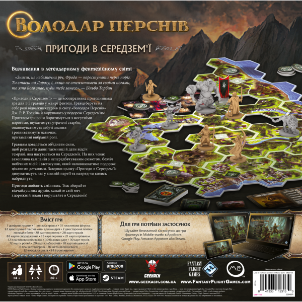 Настільна гра Володар Перснів. Пригоди в Середзем'ї (The Lord of the Rings: Journeys in Middle-Earth)
