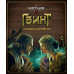 Настільна гра Гвинт. Легендарна карткова гра (Gwent: The Legendary Card Game)