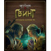 Настільна гра Гвинт. Легендарна карткова гра (Gwent: The Legendary Card Game)