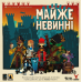 Настільна гра Майже невинні (Almost Innocent)