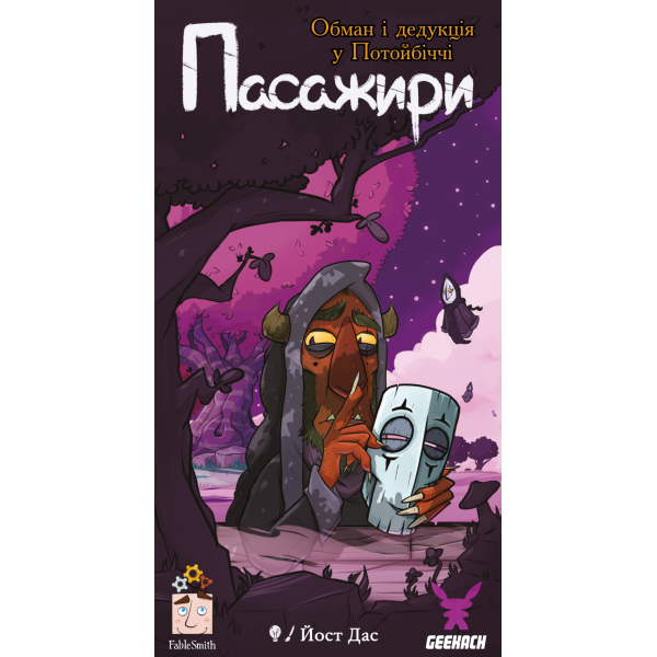 Настільна гра Пасажири (Passengers)