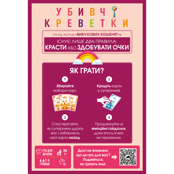 Настільна гра Убивчі креветки (Mantis)