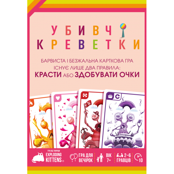Настільна гра Убивчі креветки (Mantis)