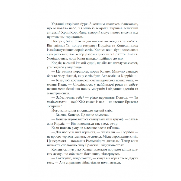 Комікс Зоряні Війни. Легенди: Шлях руйнації (Трилогія Дарта Бейна книга 1)