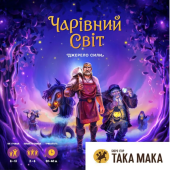 Настільна гра Чарівний світ