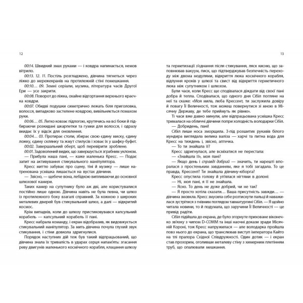 Книга Кресс. Хроніки Місяця