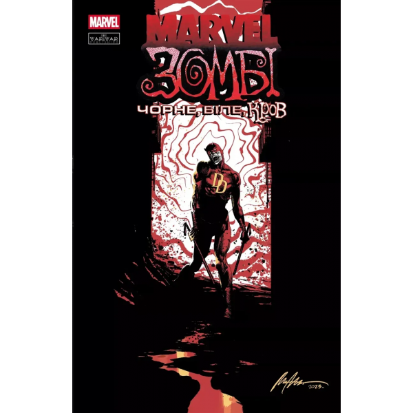 Комікс Marvel Зомбі. Чорне, Біле, Кров. Випуск 1 (обкладинка D)
