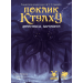 Поклик Ктулху. Дороговказ Вартового (Call of Cthulhu Keeper Rulebook)