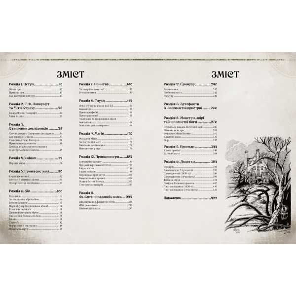 Зов Ктулху. Путеводитель Стража (Call of Cthulhu Keeper Rulebook)