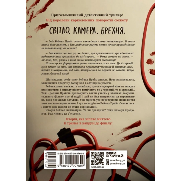 Книга Возвращение Рэйчел Прайс