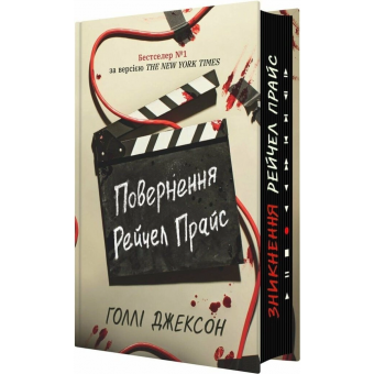 Книга Возвращение Рэйчел Прайс