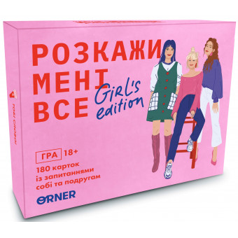 Настільна гра Розкажи мені все. Girl’s edition
