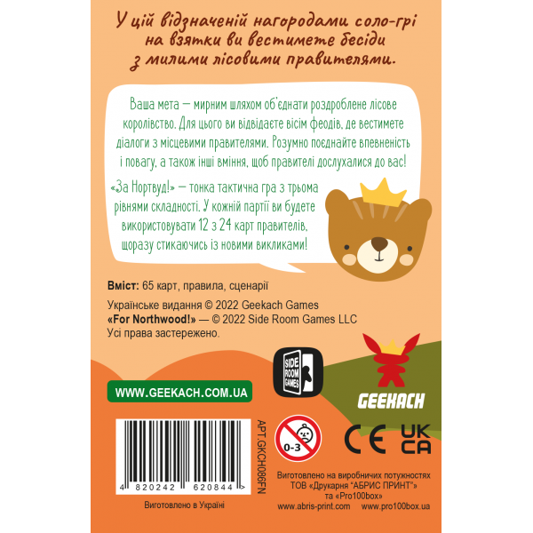 Настільна гра За Нортвуд! (For Northwood! A Solo Trick-Taking Game)