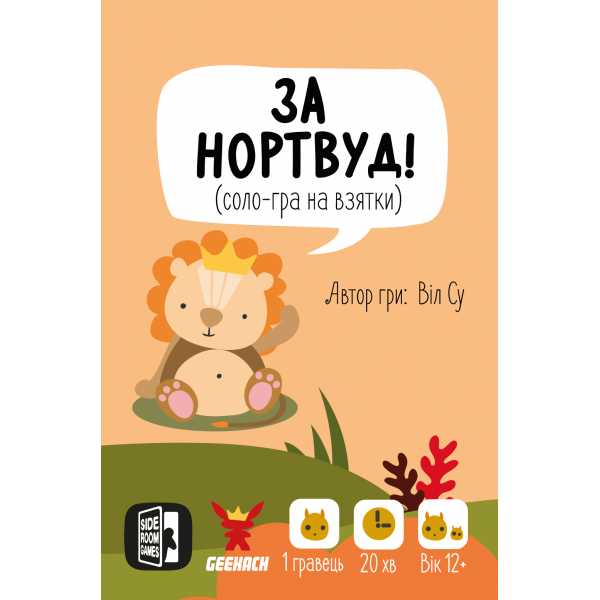 Настільна гра За Нортвуд! (For Northwood! A Solo Trick-Taking Game)