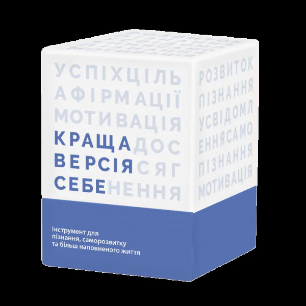 Настільна гра Краща версія себе