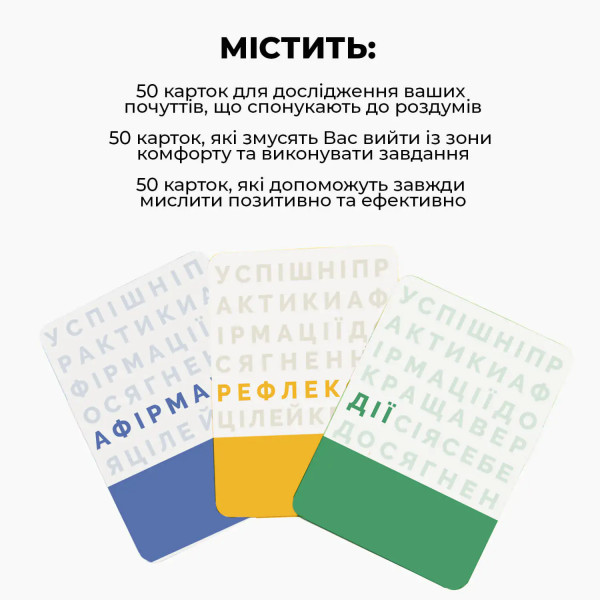 Настільна гра Краща версія себе