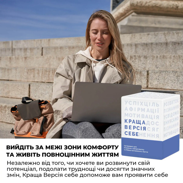 Настільна гра Краща версія себе