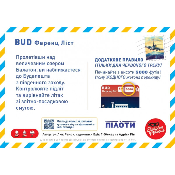 Настільна гра Промосценарій Ференц Ліст для гри Пілоти (Sky Team)