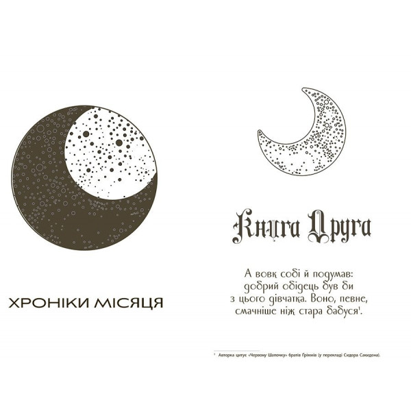 Книга Скарлет. Хроніки Місяця
