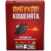 Настольная игра Взрывные котята: Бери и играй (Exploding Kittens: Grab & Game)