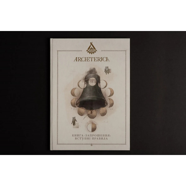 Архетерика. Набір-запрошення (Archeterica: The Invitation)