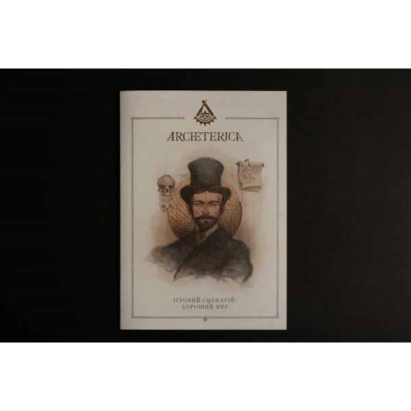 Архетерика. Набір-запрошення (Archeterica: The Invitation)
