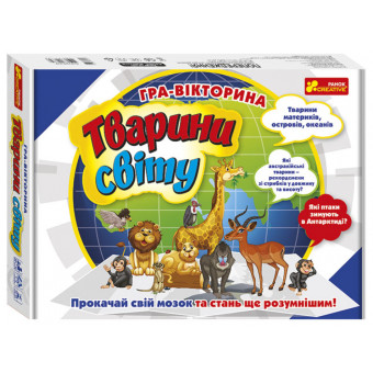 Настільна гра Гра-вікторина. Тварини світу