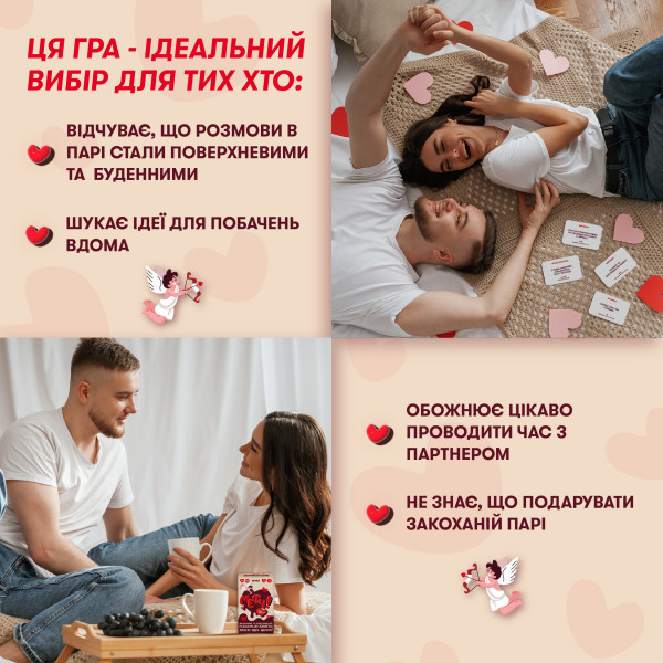 Настільна гра Гра для закоханих. Метч!