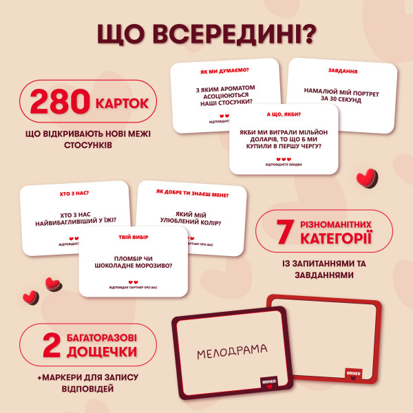 Настільна гра Гра для закоханих. Метч!