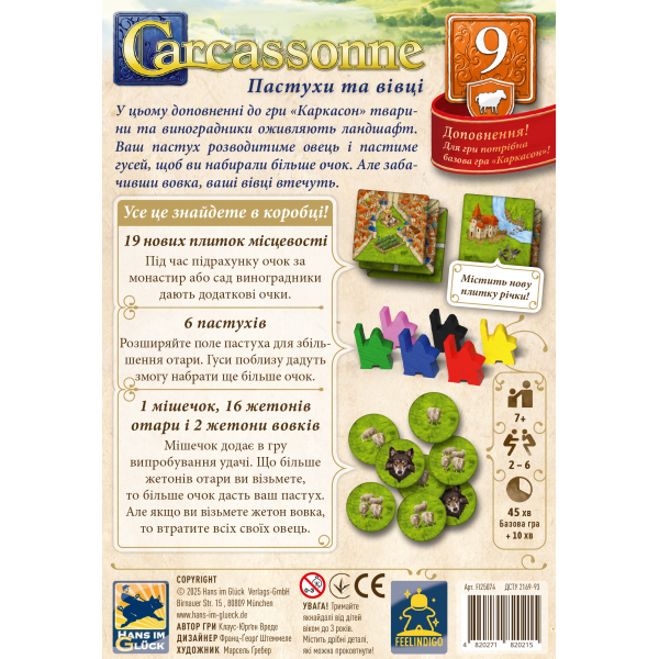 Настольная игра Каркаcсон: Пастухи и овцы №9 (Carcassonne: Hills and Sheep)