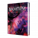 Вампіри: Маскарад 5-та редакція (Vampire: The Masquerade 5th edition Core Book)