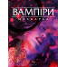Вампіри: Маскарад 5-та редакція (Vampire: The Masquerade 5th edition Core Book)