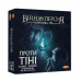 Настільна гра Війна Персня. Карткова гра - Проти тіні (War of the Ring: The Card Game – Against the Shadow)