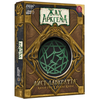 Настільна гра Жах Аркгема. Лист Лавкрафта (Arkham Horror: Lovecraft Letter)