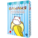 Настільна гра Бананя (Bananya: The Card Game)