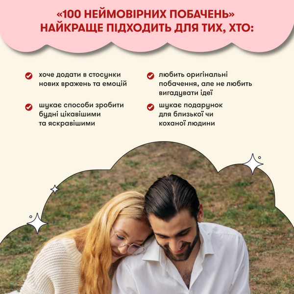 Настольная игра Игра для влюбленных. 100 невероятных свиданий