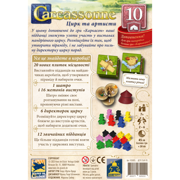 Настільна гра Каркасон: Цирк та артисти №10 (Carcassonne: Under the Big Top)