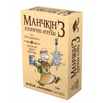 Настільна гра Манчкін 3. Кліричні огріхи