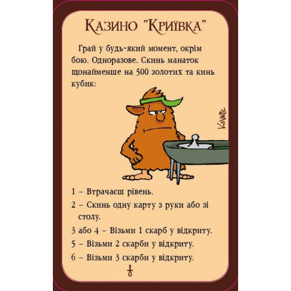 Настільна гра Манчкін 3. Кліричні огріхи