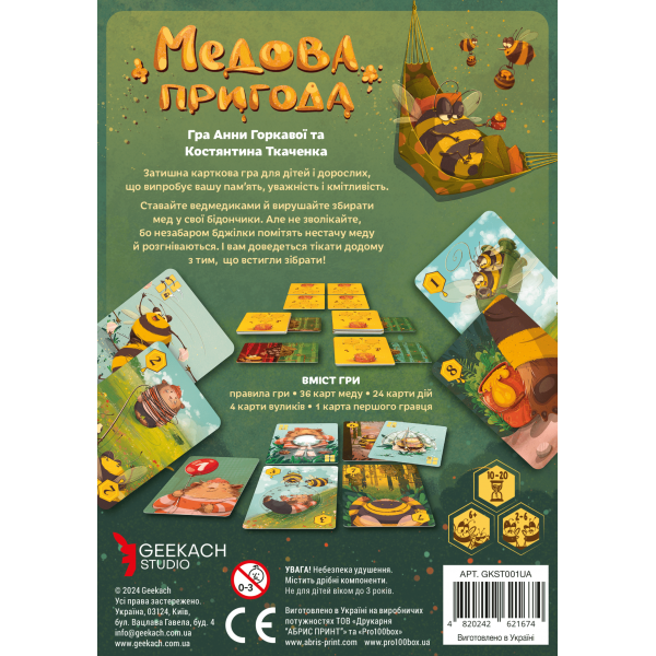Настільна гра Медова пригода + промо