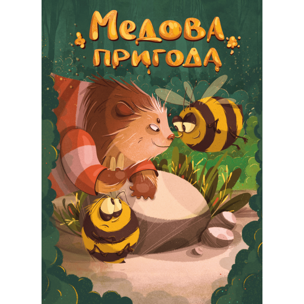 Настільна гра Медова пригода + промо