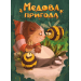 Настольная игра Медовое приключение + промо